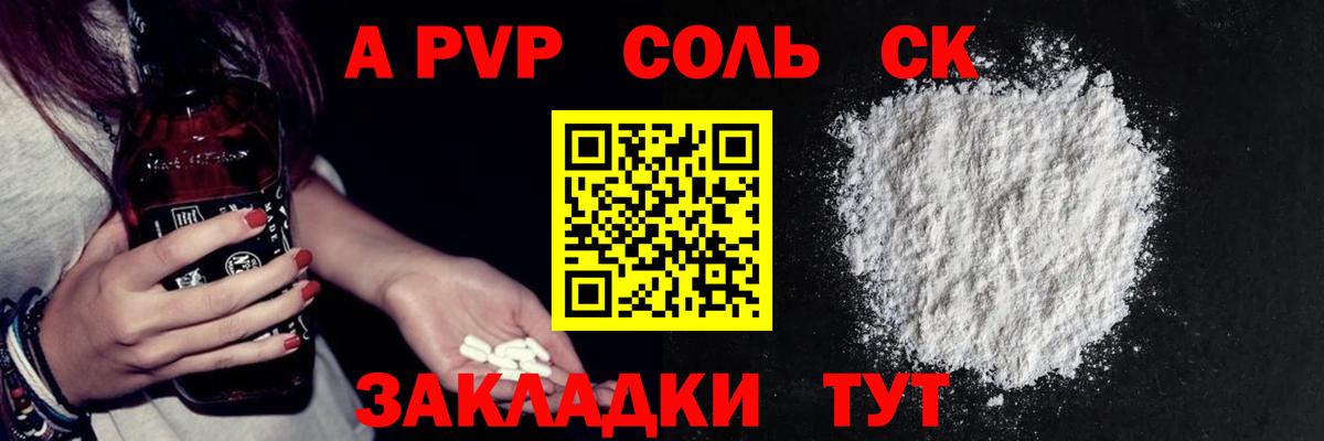 где продают наркотики  A PVP крисы CK  A PVP  Alpha-PVP кристаллы  Вход с VPN  Беслан 