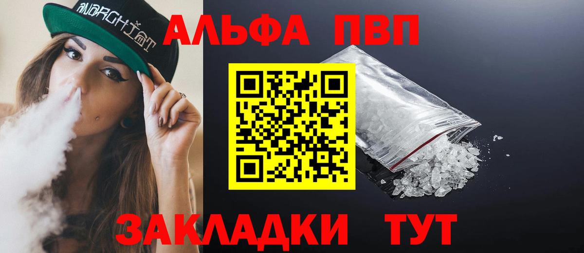 APVP кристаллы Беслан