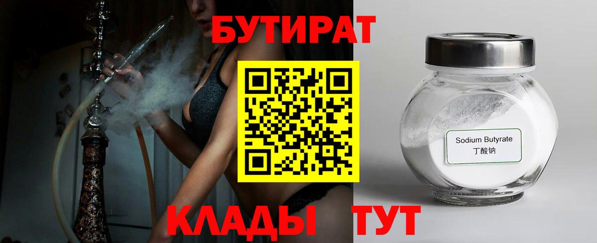 Беслан  БУТИРАТ  Вход с VPN  Бутират буратино 