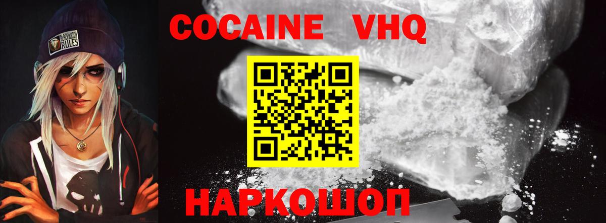 COCAIN VHQ  Кокаин Колумбийский  Вход с VPN  Беслан 