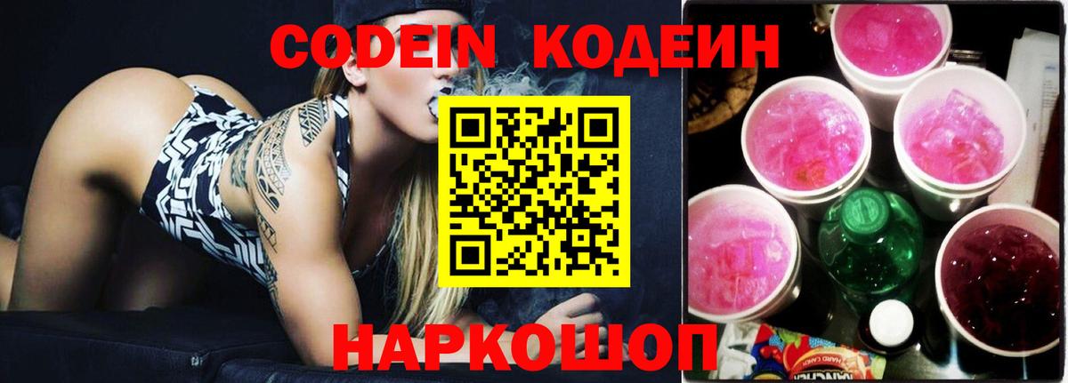 Codein Purple Drank Беслан