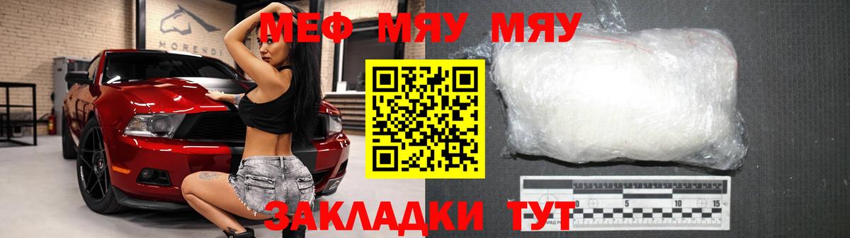 МЯУ-МЯУ  Меф мяу мяу  Вход с VPN  Беслан  МЕФ мяу мяу 