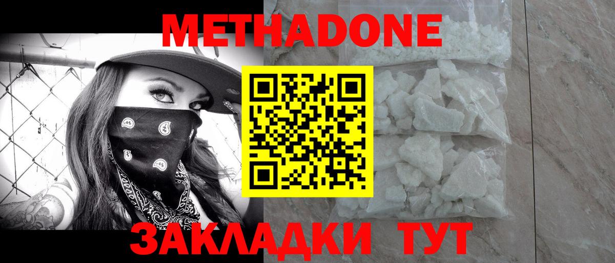 МЕТАДОН мёд  МЕТАДОН methadone  Беслан  Вход с VPN 