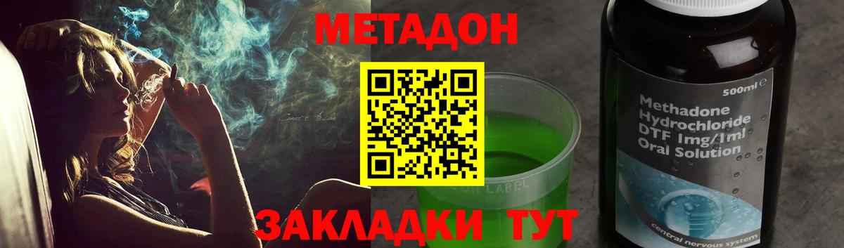 Метадон methadone Беслан
