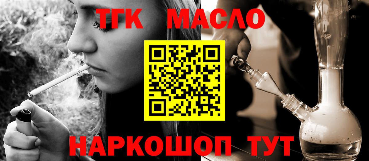 ТГК гашишное масло Беслан